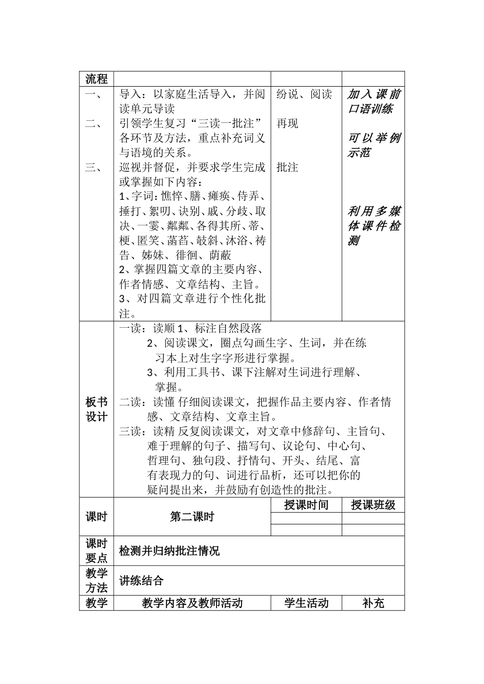 部编版七年级上册语文第二单元(单元整合教学设计)_第2页