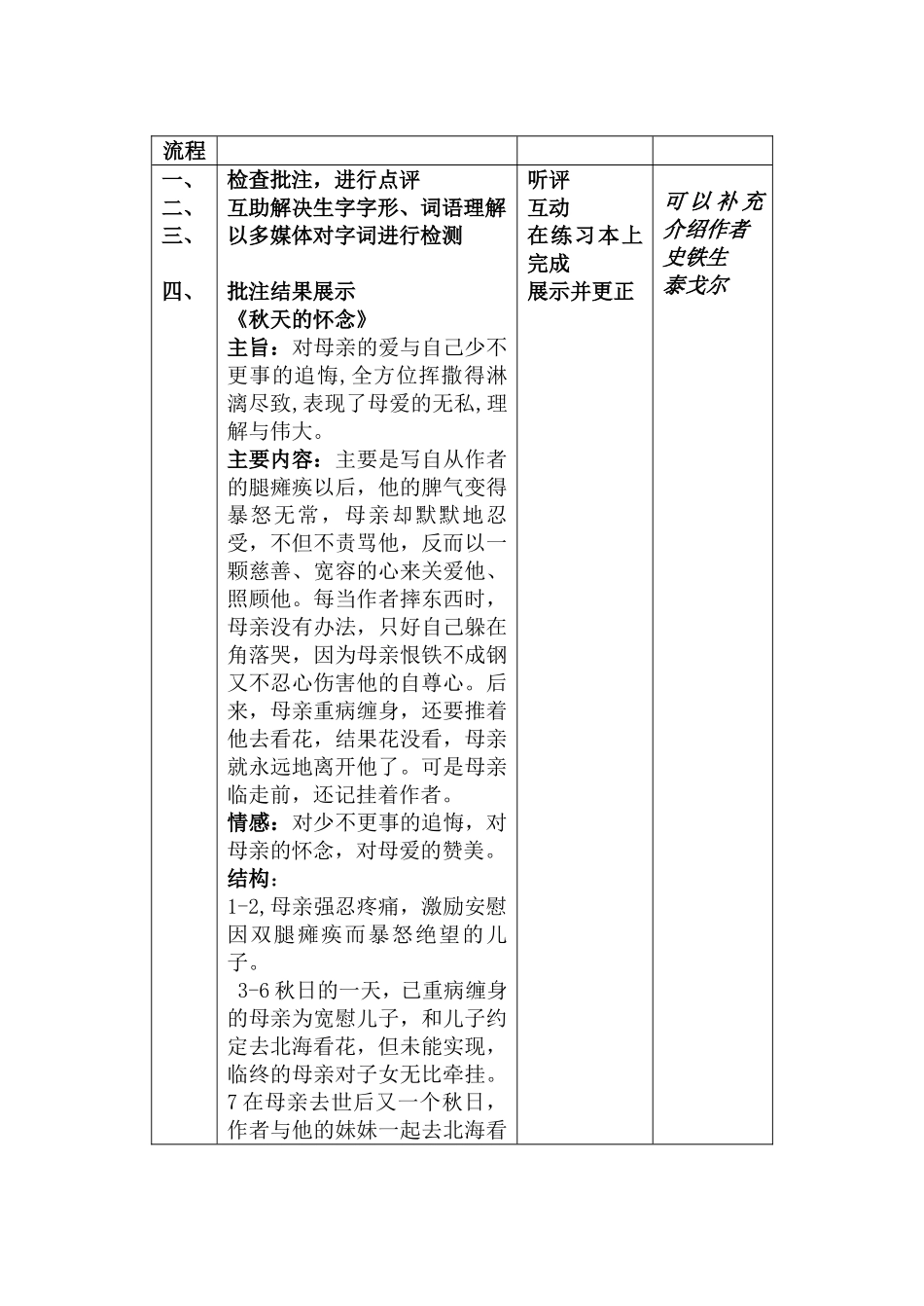 部编版七年级上册语文第二单元(单元整合教学设计)_第3页