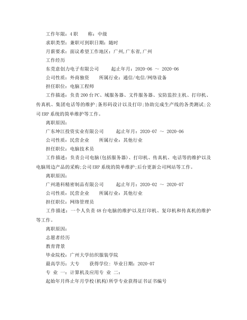 应聘网络管理员简历范文 _第2页