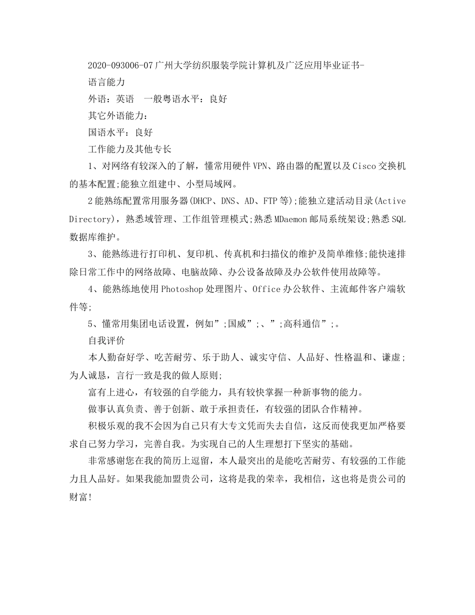 应聘网络管理员简历范文 _第3页