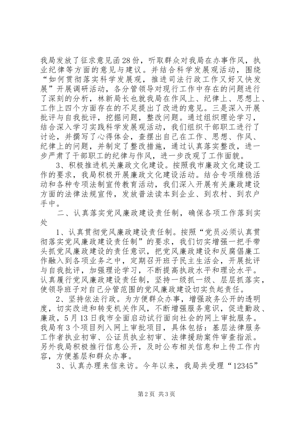 市司法局上半年纪检监察工作总结 _第2页