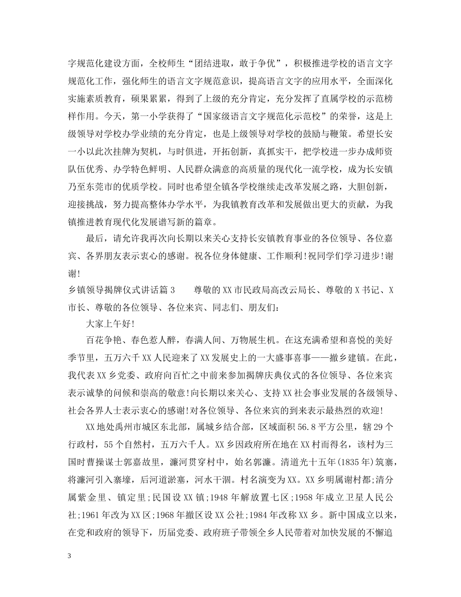 乡镇领导揭牌仪式讲话_第3页