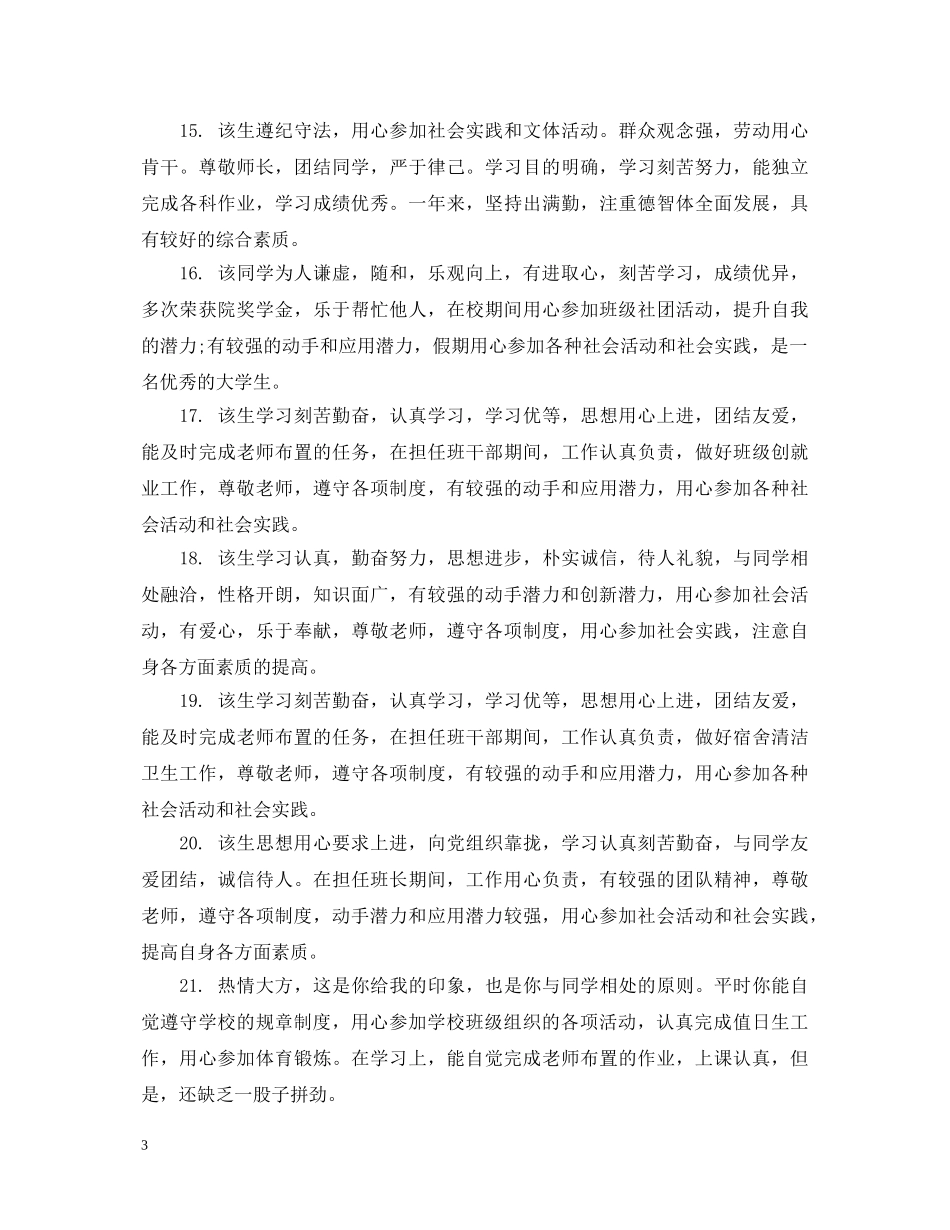 团支部书记班主任评语 _第3页