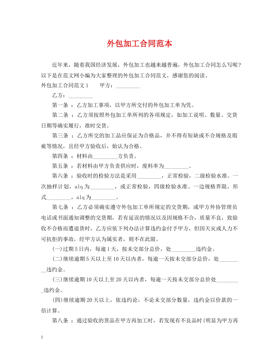 外包加工合同范本 _第1页
