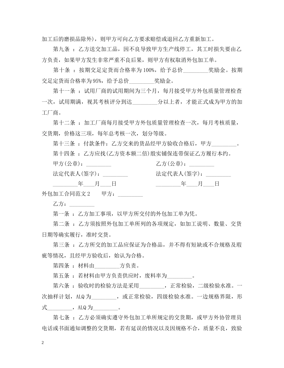 外包加工合同范本 _第2页