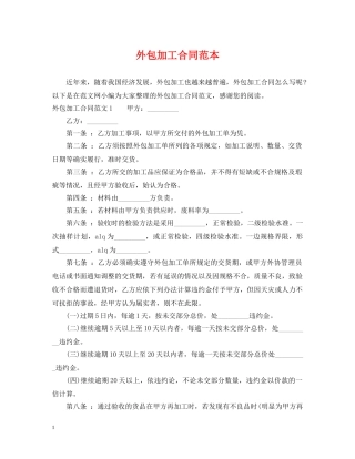 外包加工合同范本 
