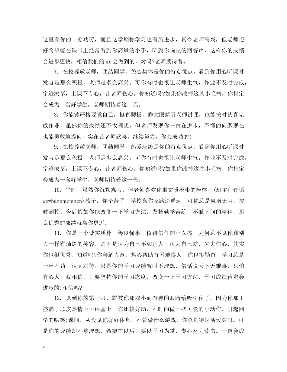 有创意的小学生评语 _第2页