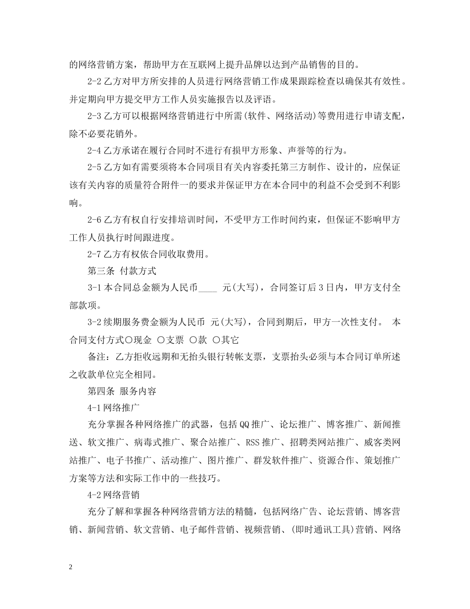 网络营销顾问服务合同范本 _第2页