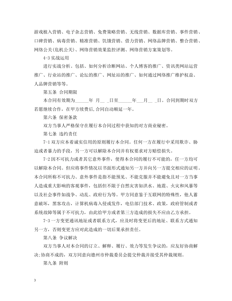 网络营销顾问服务合同范本 _第3页