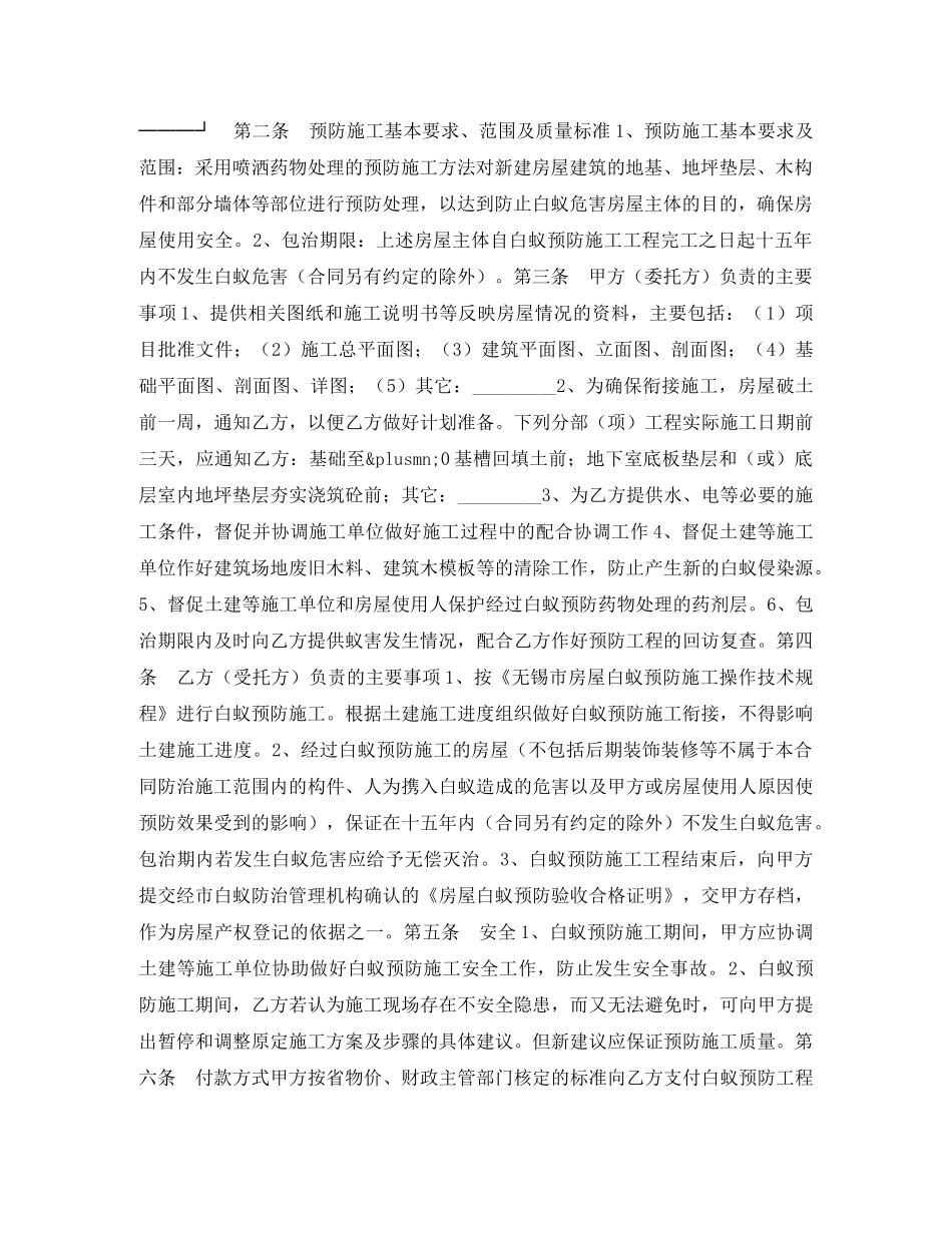 无锡市房屋白蚁预防合同 _第2页