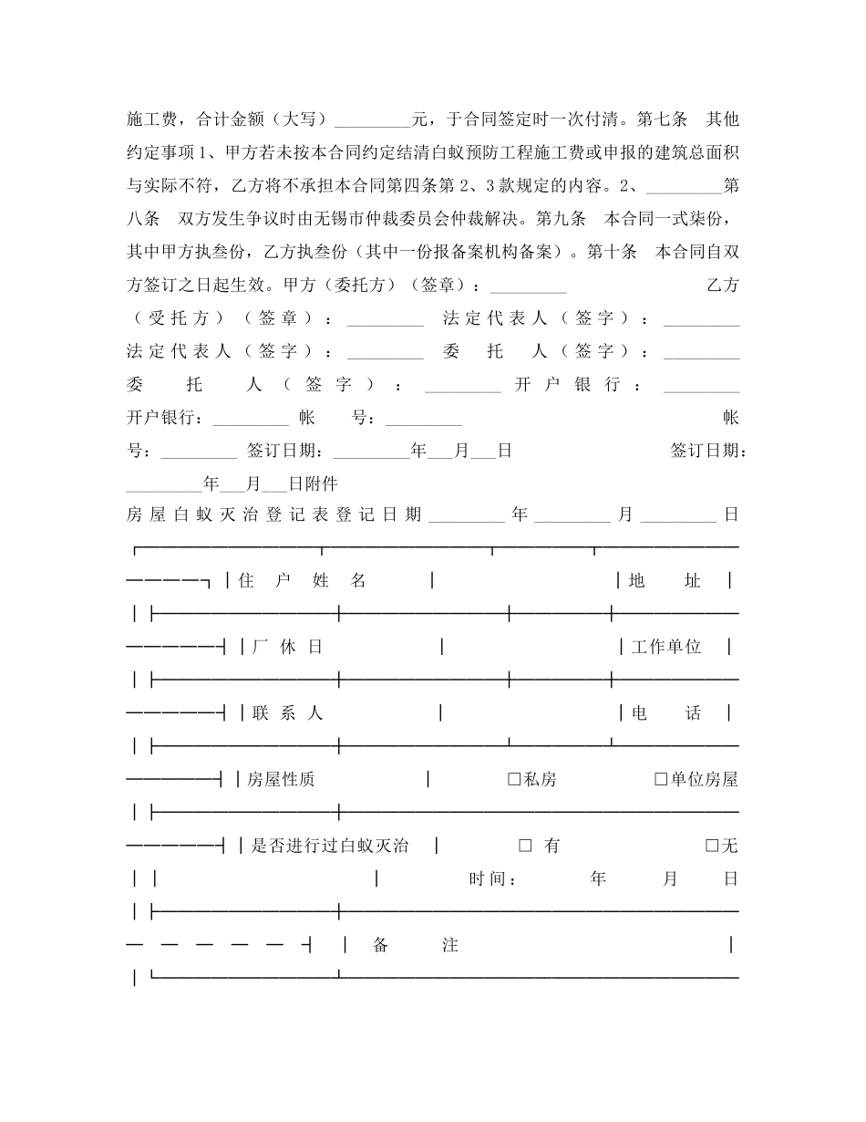 无锡市房屋白蚁预防合同 _第3页