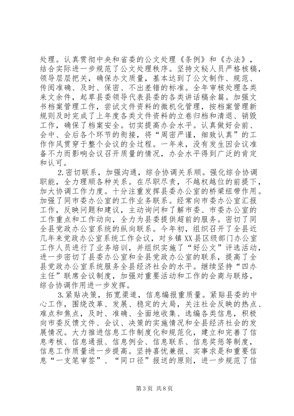 县委办公室××年工作总结 _第3页