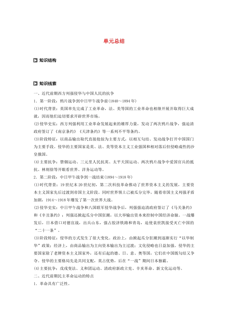 高中历史 第四单元 内忧外患与中华民族的奋起单元总结学案（含解析）岳麓版必修1-岳麓版高一必修1历史学案_第1页