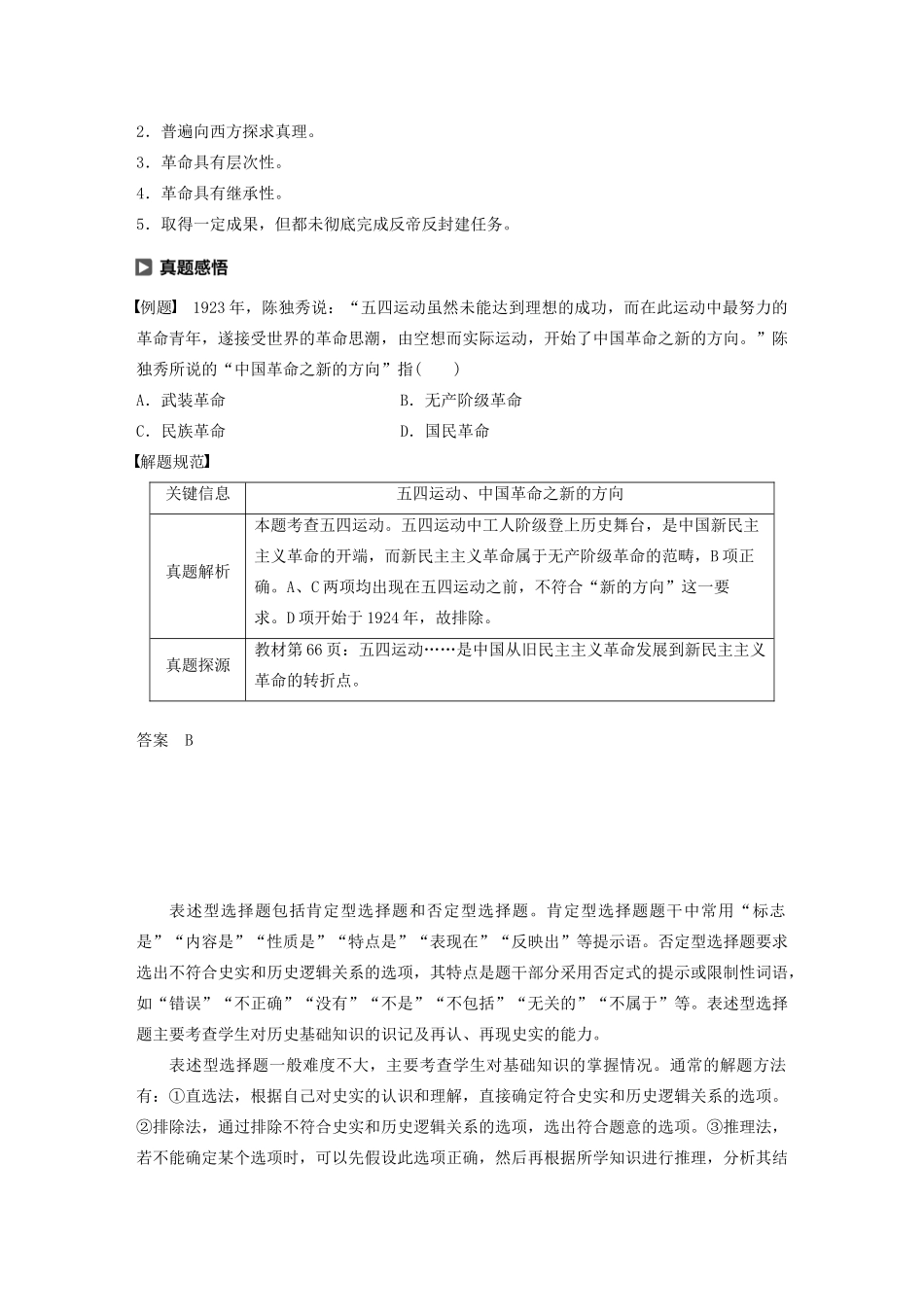 高中历史 第四单元 内忧外患与中华民族的奋起单元总结学案（含解析）岳麓版必修1-岳麓版高一必修1历史学案_第2页