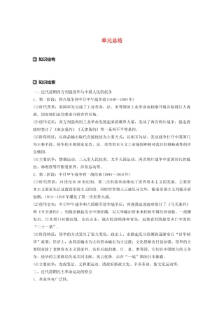 高中历史 第四单元 内忧外患与中华民族的奋起单元总结学案（含解析）岳麓版必修1-岳麓版高一必修1历史学案