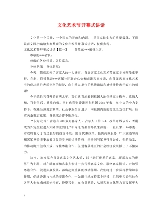 文化艺术节开幕式讲话 