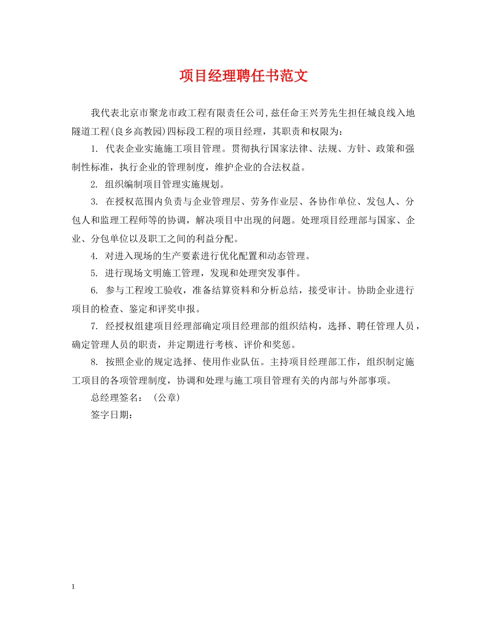 项目经理聘任书范文 _第1页
