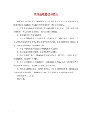 项目经理聘任书范文 