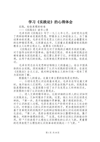 学习《实践论》的体会心得