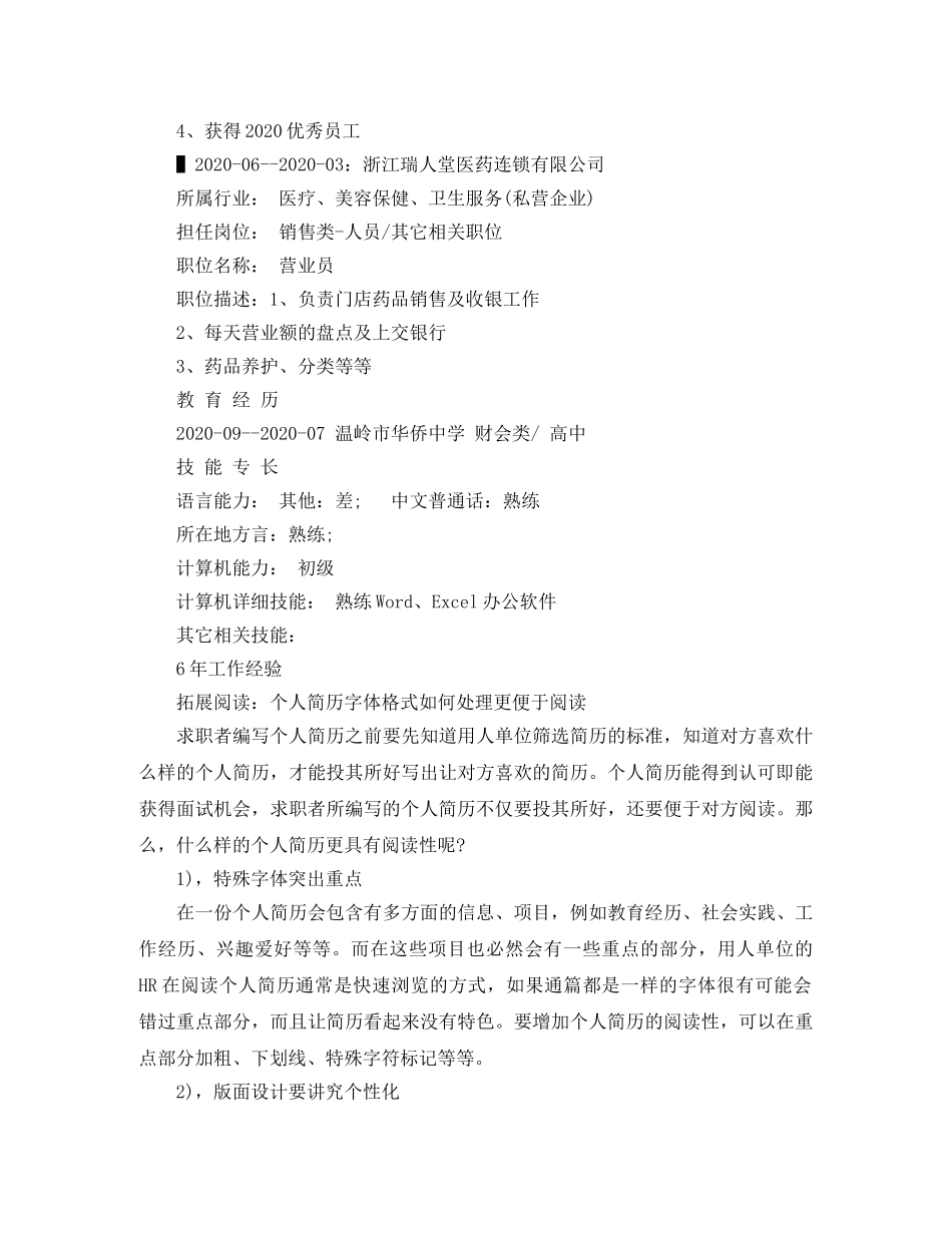 收银员的求职简历范文 _第2页