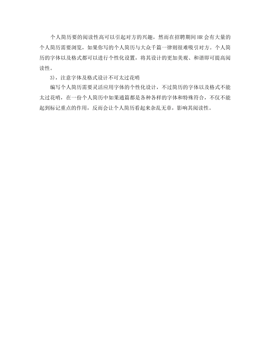 收银员的求职简历范文 _第3页