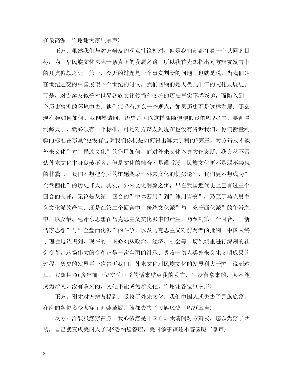 外来文化对民族文化利大于弊辩论赛 _第2页