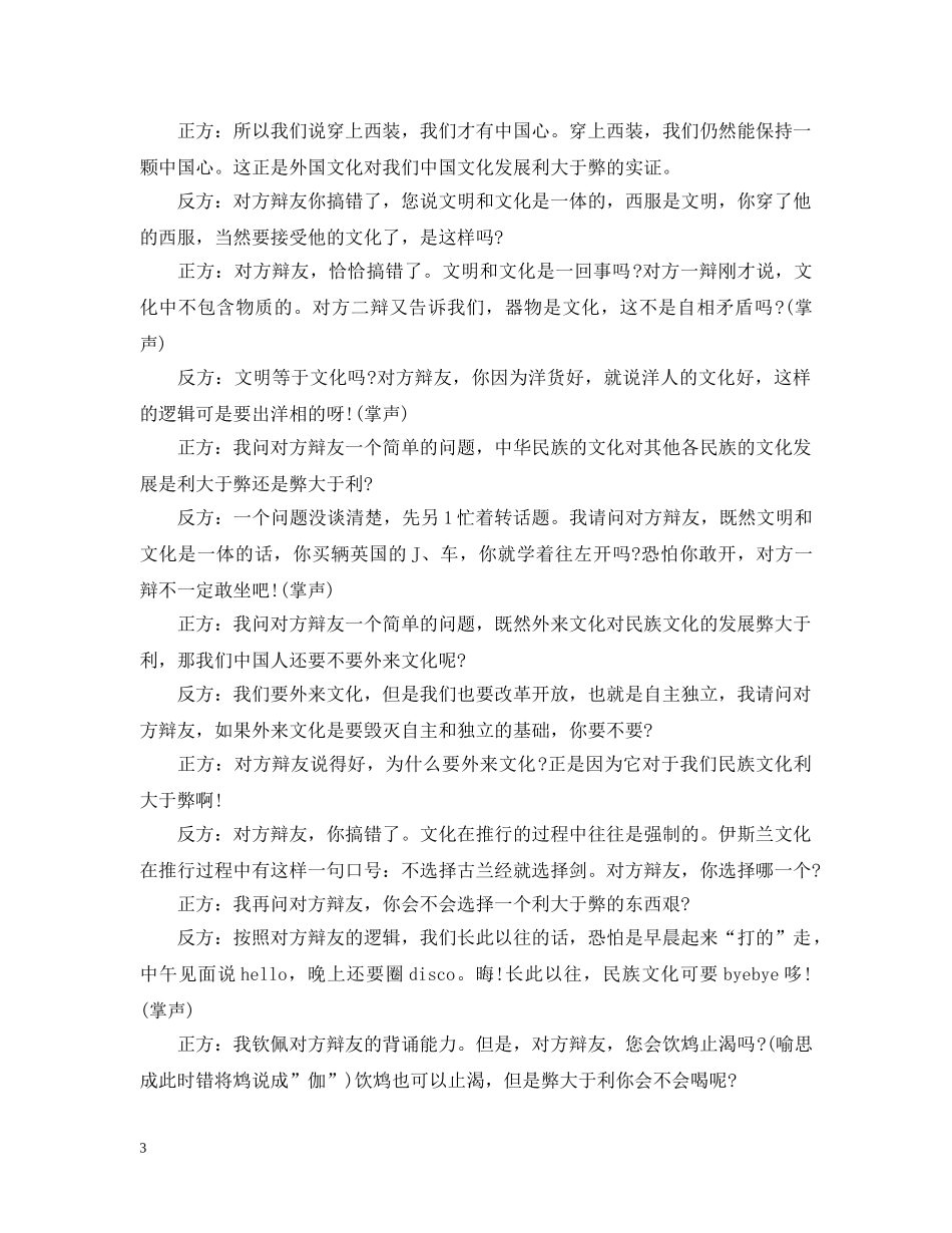 外来文化对民族文化利大于弊辩论赛 _第3页