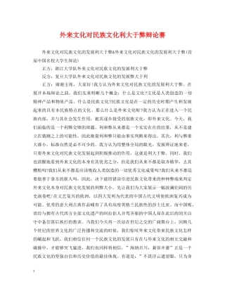 外来文化对民族文化利大于弊辩论赛 