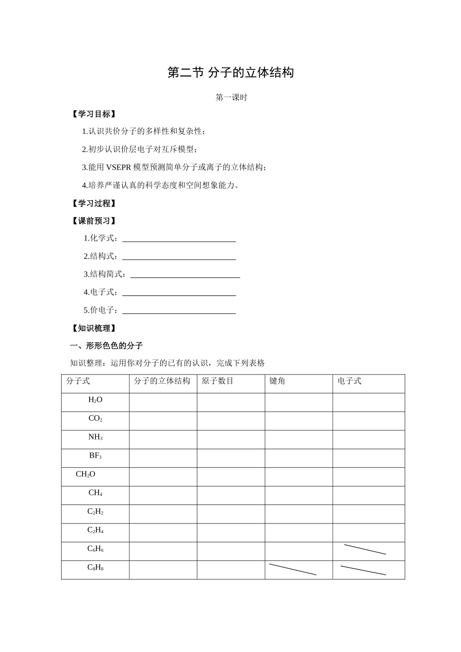 高中化学《分子的立体结构》学案_第1页