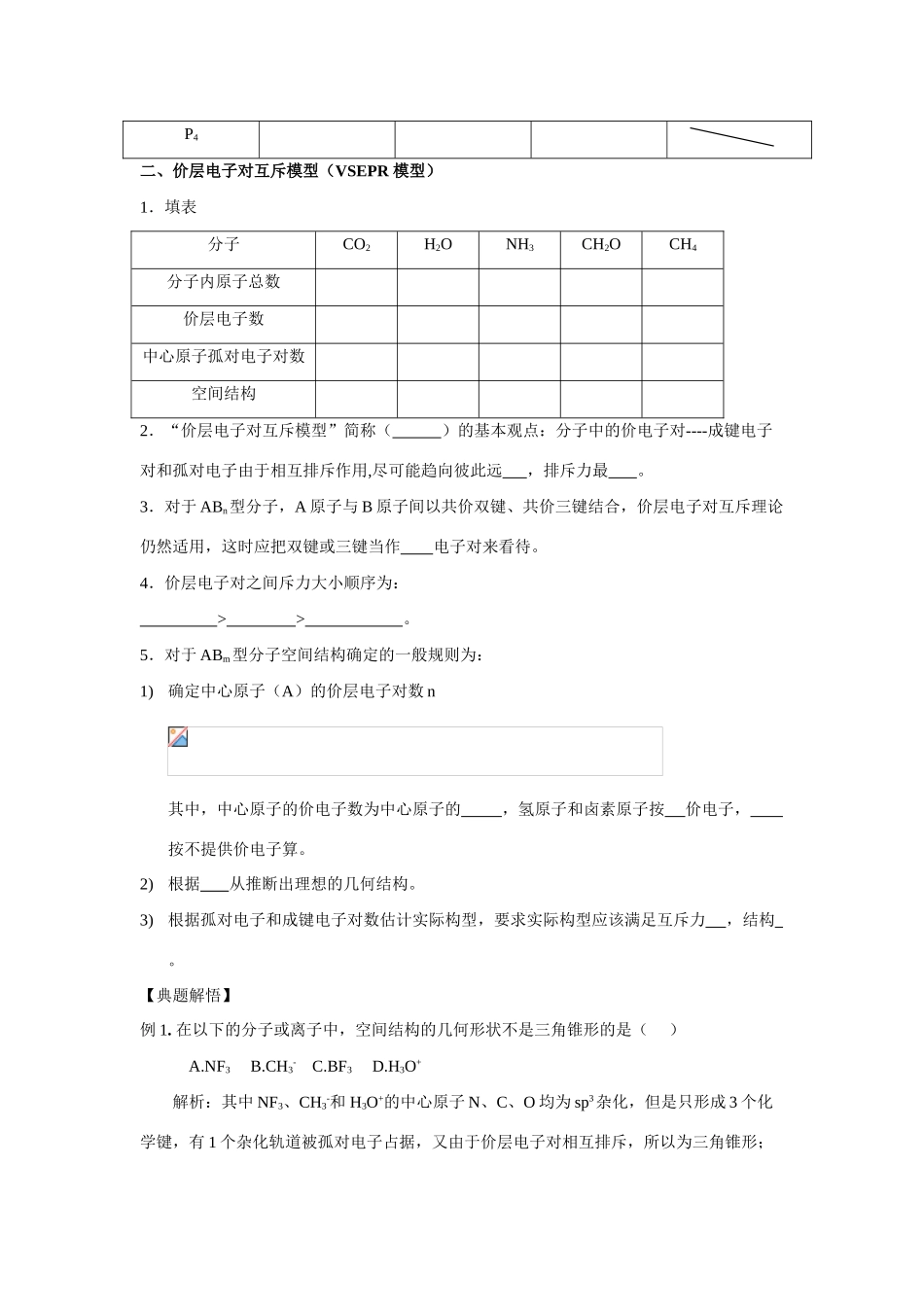 高中化学《分子的立体结构》学案_第2页