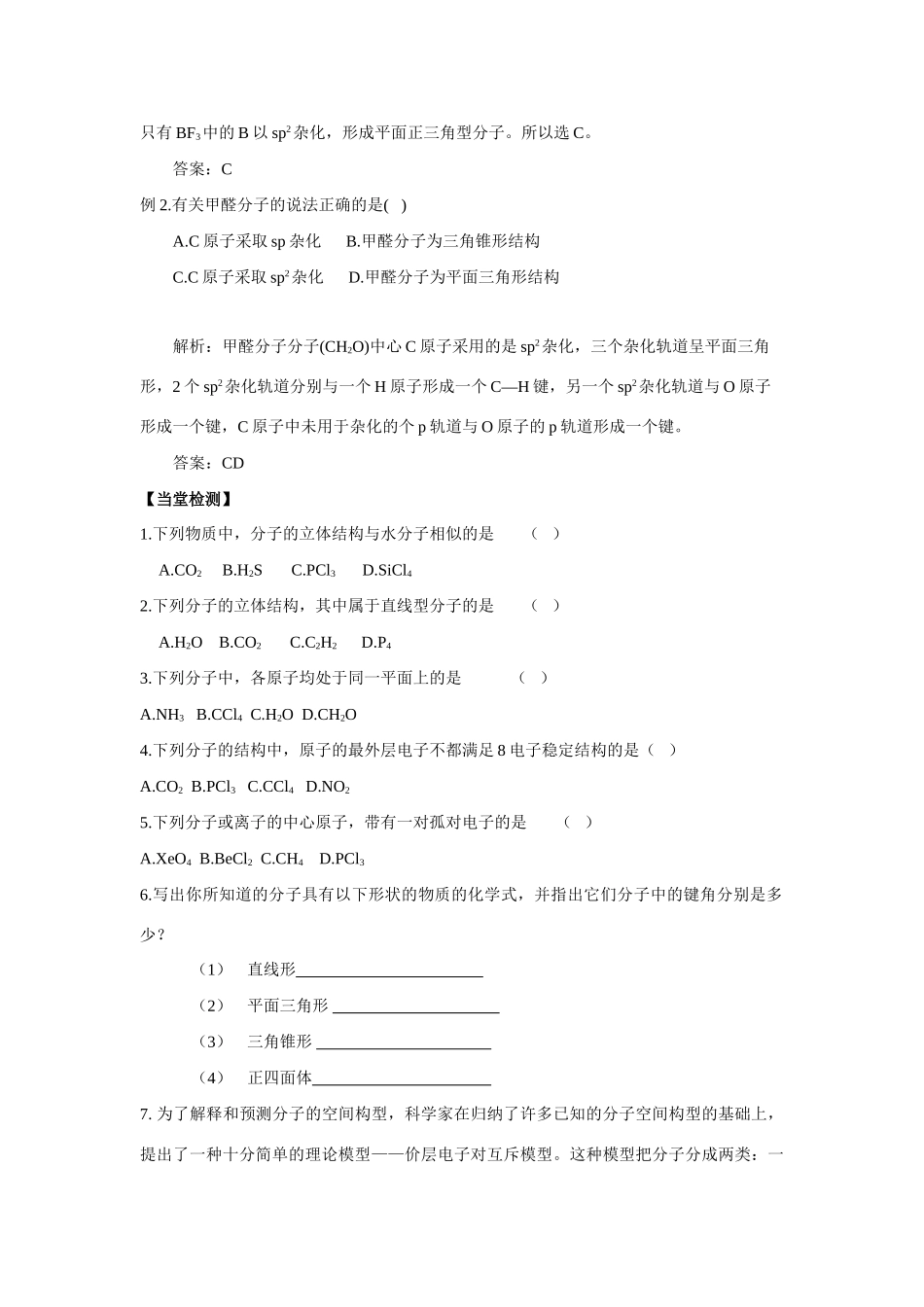 高中化学《分子的立体结构》学案_第3页