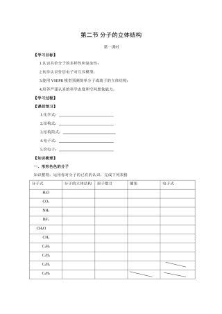 高中化学《分子的立体结构》学案