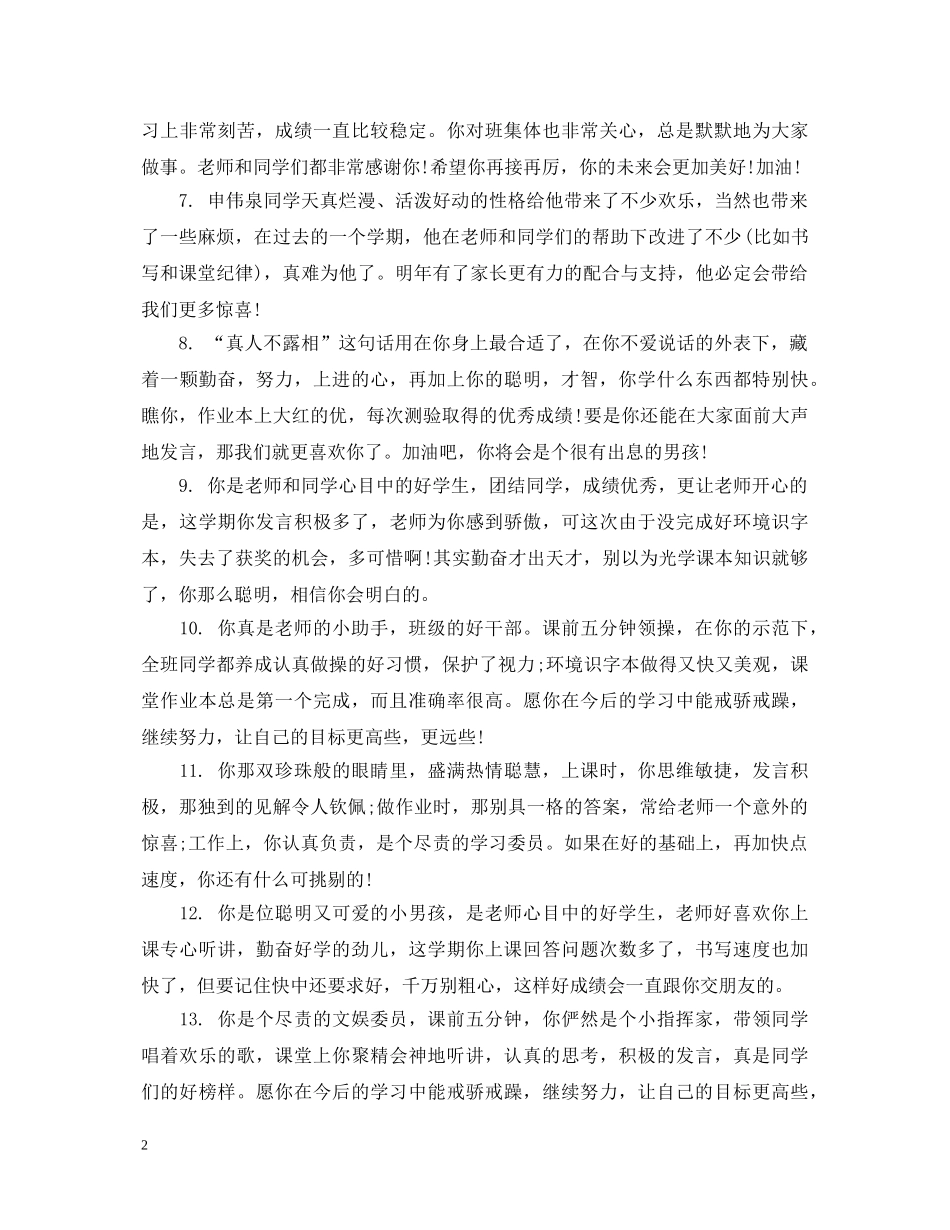 四年级学生下学期末操行评语 _第2页