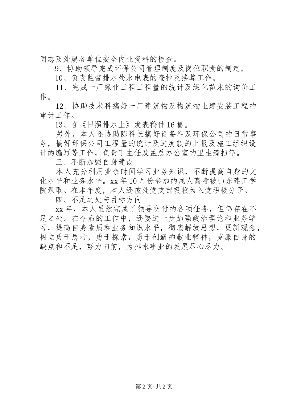 市政排水处个人工作总结 _第2页