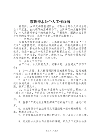 市政排水处个人工作总结 