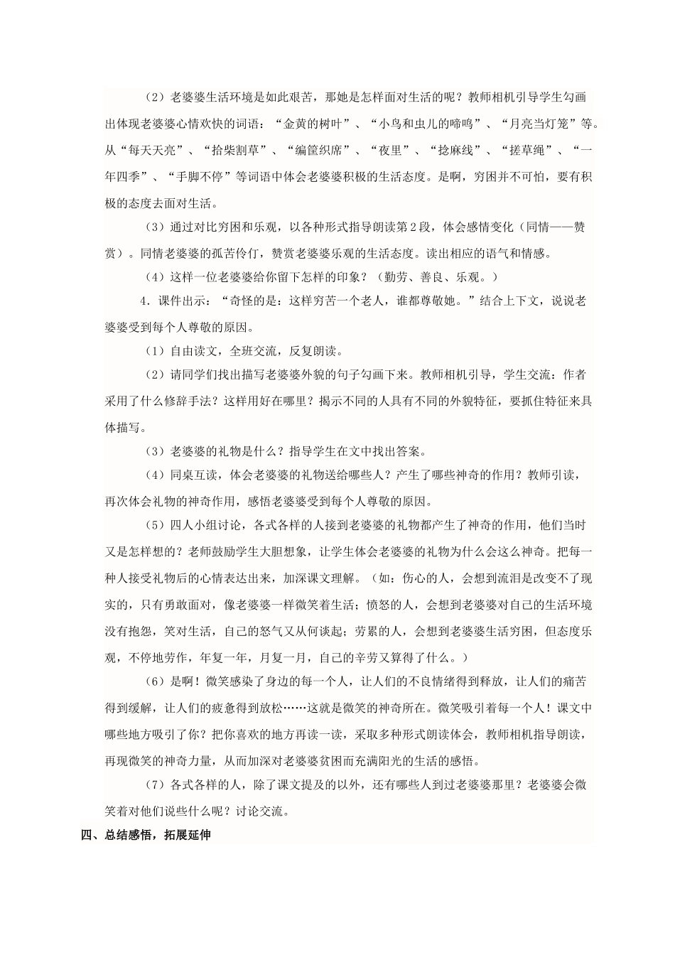 四级语文上册 礼物教案 西师大版 _第2页