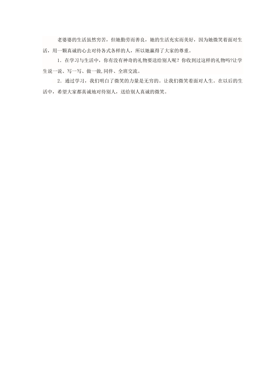 四级语文上册 礼物教案 西师大版 _第3页