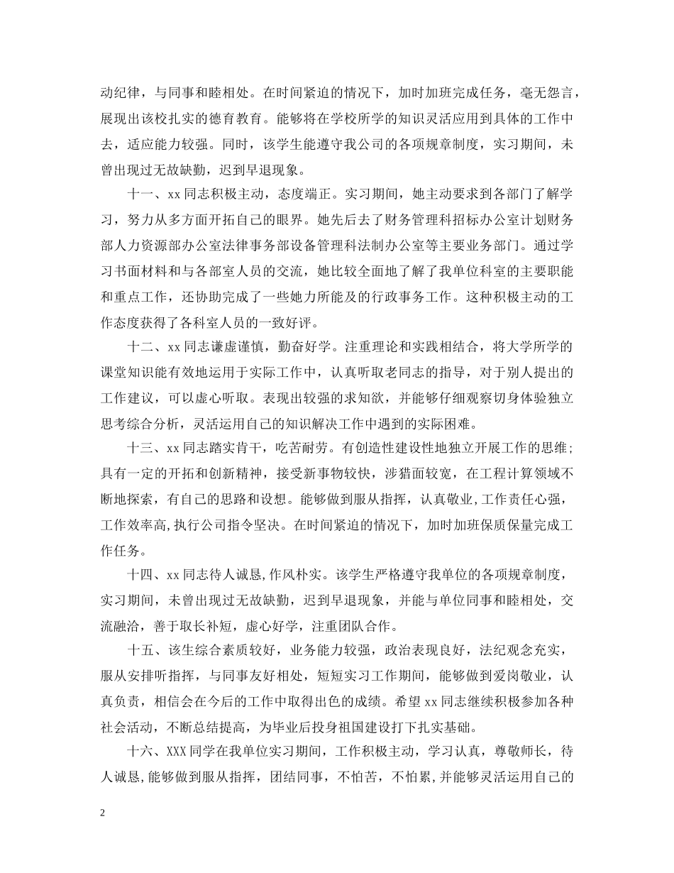 暑期学生社会实践评语集锦 _第2页