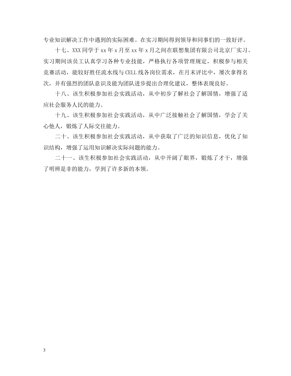 暑期学生社会实践评语集锦 _第3页