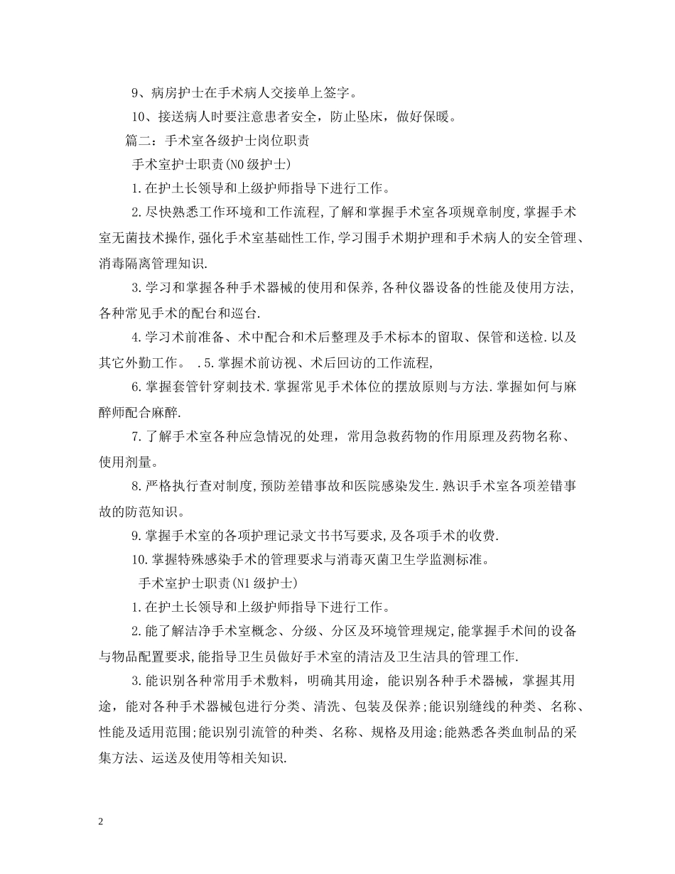 手术室护士工作职责 _第2页