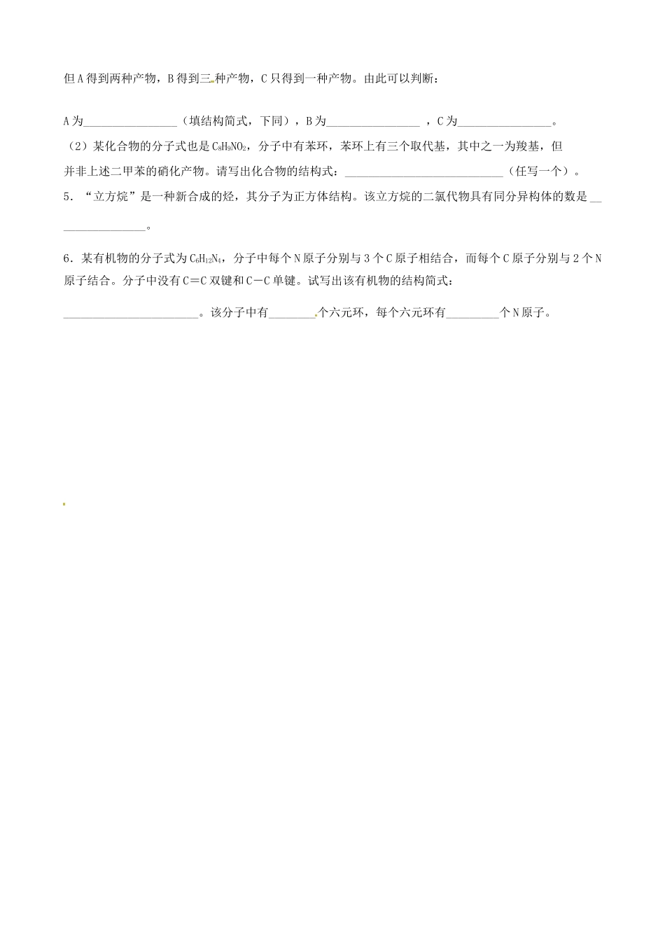 江苏省华罗庚中学高中化学《2.1.2 同分异构体》学案（第2课时） 苏教版选修5_第3页