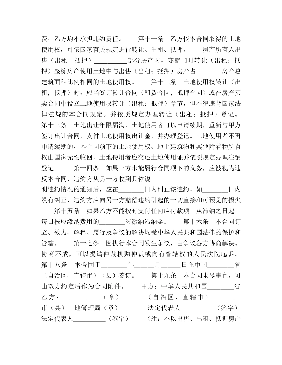 土地使用权出让合同（３） _第3页