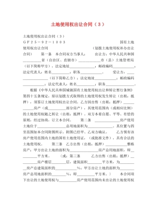土地使用权出让合同（３） 
