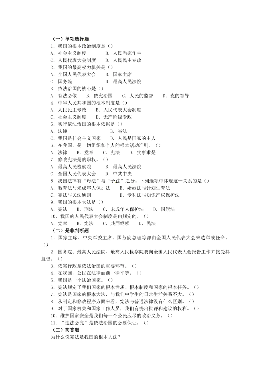 九年级政治：第六课《参与政治生活》学案人教新课标版_第2页