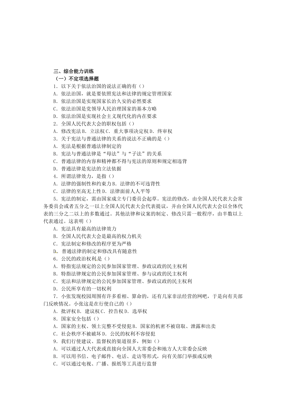 九年级政治：第六课《参与政治生活》学案人教新课标版_第3页