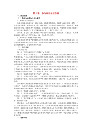 九年级政治：第六课《参与政治生活》学案人教新课标版