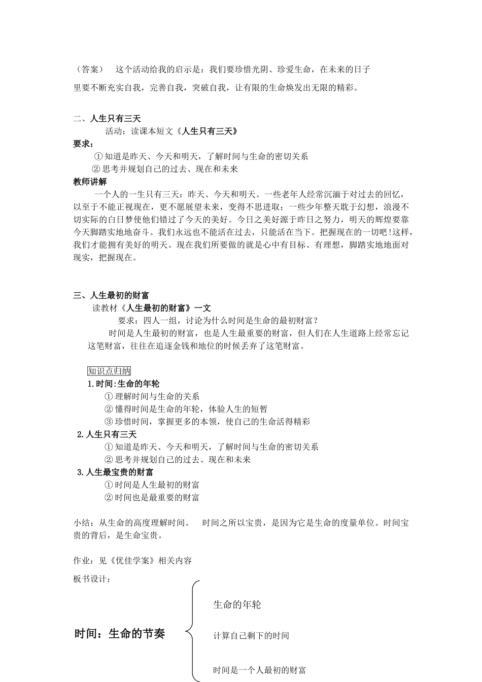七年级政治上册 第三课生命的节奏教学设计 人民版教材_第2页