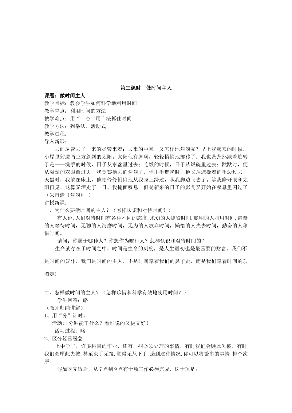 七年级政治上册 第三课生命的节奏教学设计 人民版教材_第3页