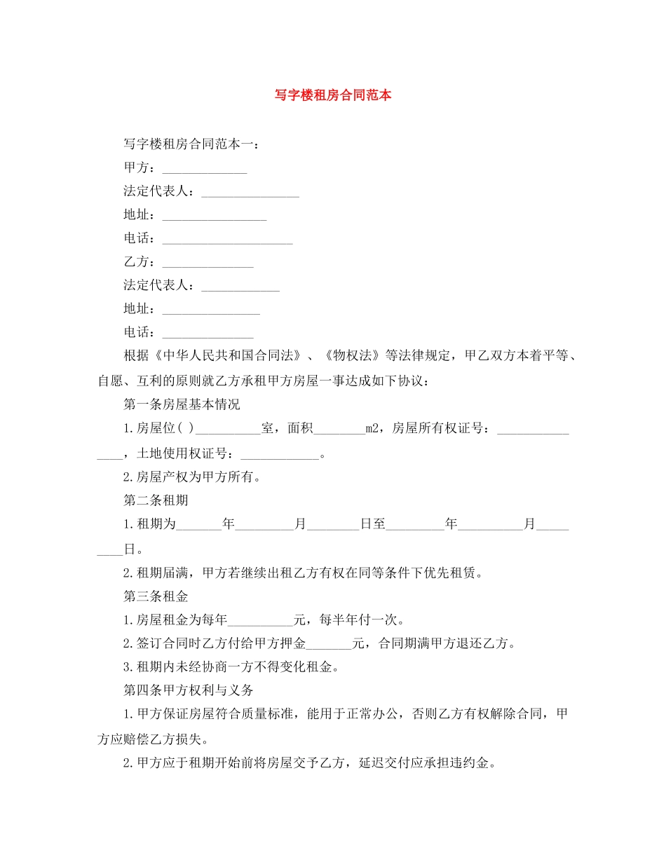 写字楼租房合同范本_第1页