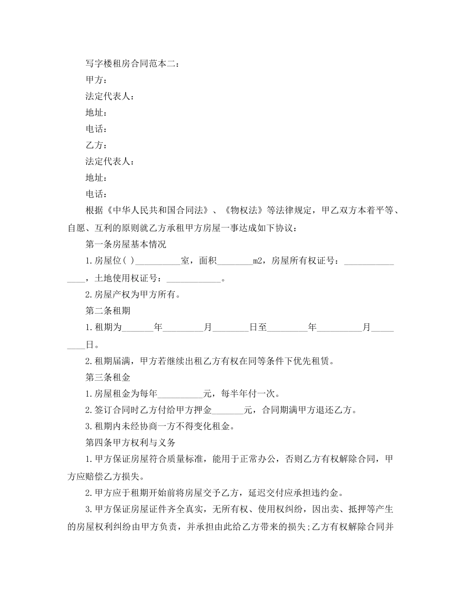 写字楼租房合同范本_第3页